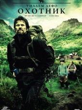 Охотник / The Hunter [2011, HDRip]