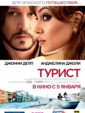 Турист / The Tourist [2010, HDRip]