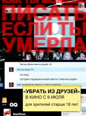 Убрать из друзей / Unfriended [2015, WEB-DLRip]