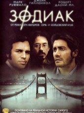 Зодиак / Zodiac [2007, HDRip]