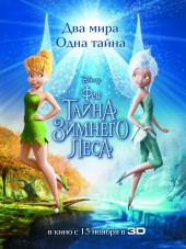 Феи: Тайна зимнего леса / Secret of the Wings [2012, BDRip]