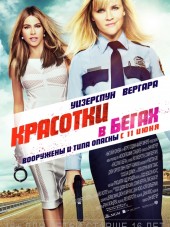 Красотки в бегах / Hot Pursuit [2015, HDRip]