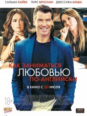 Как заниматься любовью по-английски / How to Make Love Like an Englishman [2014, WEB-DLRip]