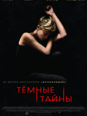Темные тайны / Dark Places [2015, HDRip]