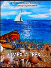 Не кончается синее море [2013, SATRip] [e01-08]