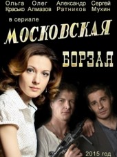 Московская борзая [2015, WEB-DL] [s01]