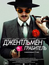 Джентльмен грабитель / Electric Slide [2014, WEB-DLRip]