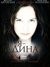 Я - Дина / I Am Dina [2002, DVDRip]