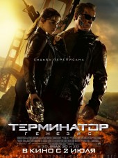 Терминатор: Генезис / Terminator Genisys [2015, BDRip]