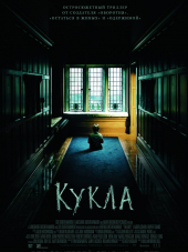 Кукла / The Boy [2016, BDRip]
