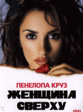 Женщина сверху / Woman on Top [2000, DVDRip]