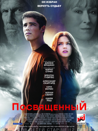 Посвященный / The Giver [2014, BDRip]