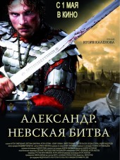 Александр. Невская битва [2008, BDRip]