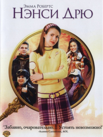 Нэнси Дрю / Nancy Drew [2007, DVDRip]