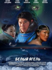 Белый ягель [2014, HDTVRip]