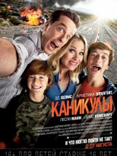 Каникулы / Vacation [2015, BDRip]