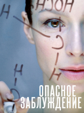 Опасное заблуждение [2015, WEBRip]