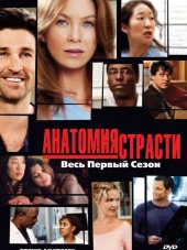 Анатомия страсти / Grey's Anatomy [2005-2014, WEB-DLRip] [s01-11]