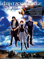 Фантастические дни / Wonderful Days / Sky Blue [2003, BDRip]