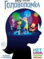 Головоломка / Inside Out [2015, BDRip]