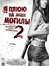 Я плюю на ваши могилы 2 / I Spit On Your Grave 2 [2013, BDRip]