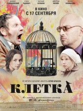 Клетка [2015, WEB-DLRip]