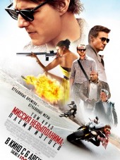 Миссия невыполнима: Племя изгоев / Mission: Impossible - Rogue Nation [2015, BDRip]