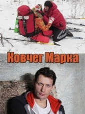 Ковчег Марка [2015, WEB-DL] [e01-04]