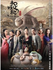 Охота на Монстра / Monster Hunt [2015, DVDRip]