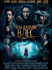 Чем дальше в лес... / Into the Woods [2014, BDRip]