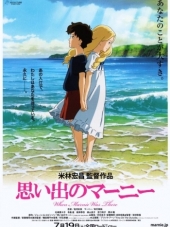 Воспоминания о Марни / Omoide no Marnie [2014, 720] [Movie]