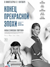 Конец прекрасной эпохи [2015, WEB-DLRip]