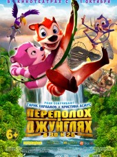 Переполох в джунглях / Jungle Shuffle [2014, HDRip]