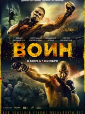 Воин [2015, WEB-DLRip]