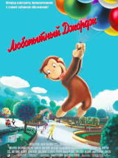Любопытный Джордж / Curious George [2006, HDTV]