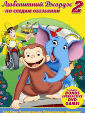 Любопытный Джордж 2 / Curious George 2: Follow That Monkey! [2009, DVDRip]