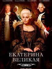 Великая [2015, WEB-DLRip] [s01]