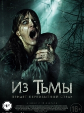 Из тьмы / The Hallow [2015, HDRip]