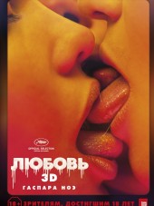Любовь / Love [2015, HDRip]