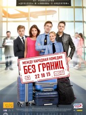 Без границ [2015, WEB-DLRip]