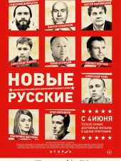 Новые русские [2015, WEB-DLRip]