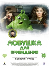 Ловушка для привидения / Gespensterjäger [2015, HDRip]