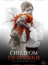 Синдром Петрушки [2015, WEB-DLRip]