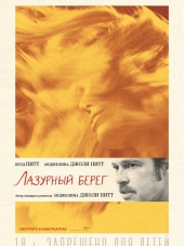 Лазурный берег / By the Sea [2015, BDRip]