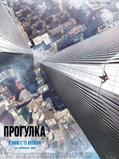Прогулка / The Walk [2015, BDRip]