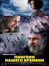 Пингвин нашего времени [2015, WEB-DLRip]