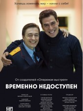 Временно недоступен [2015, WEB-DLRip] [e01-08]