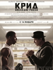 Крид: Наследие Рокки / Creed [2015, HDRip]
