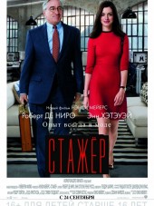 Стажёр / The Intern [2015, BDRip]