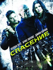 Спасение / Extraction [2015, WEB-DLRip]